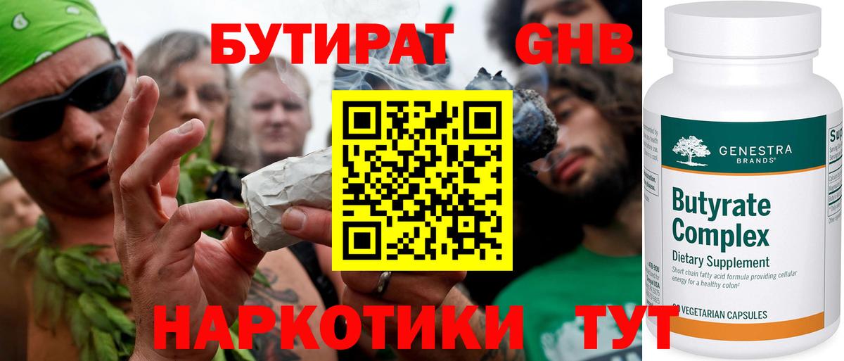 БУТИРАТ 1.4BDO  Вход с VPN  Ноябрьск 