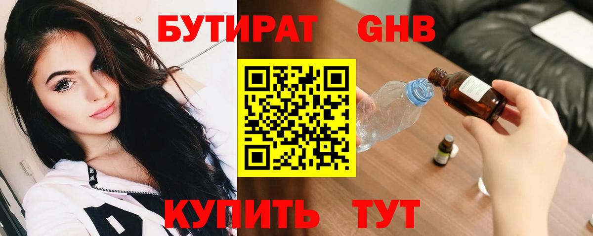 БУТИРАТ BDO Ноябрьск