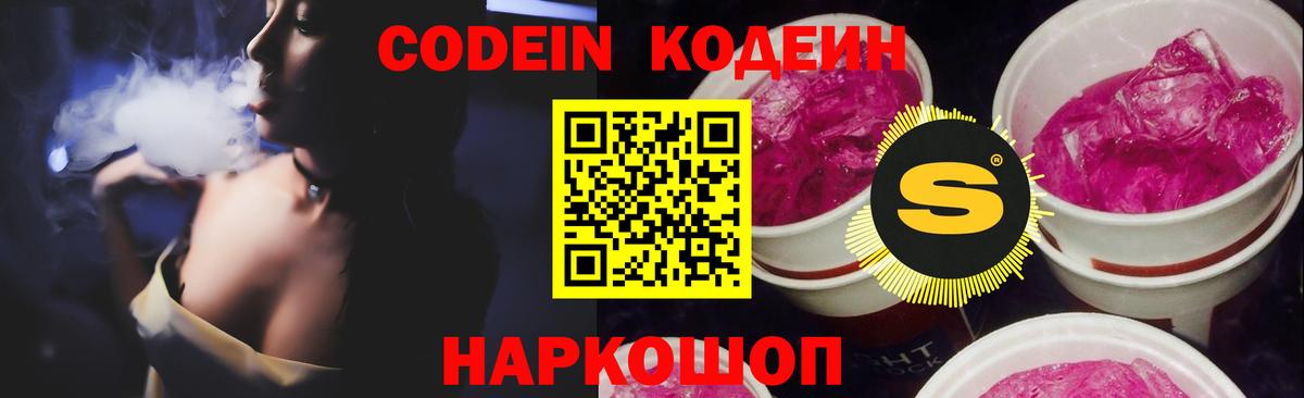 Ноябрьск  Кодеиновый сироп Lean напиток Lean (лин)  Вход с VPN  Codein напиток Lean (лин) 
