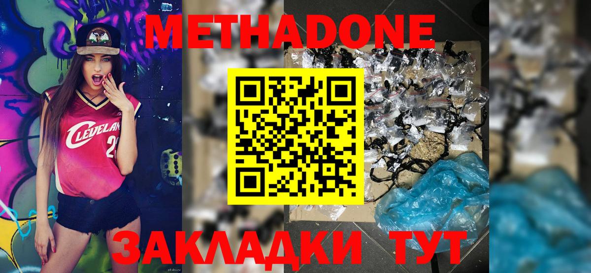 даркнет наркотические препараты  Метадон methadone  Вход с VPN  Ноябрьск 